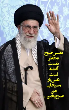 #رهبری #رهبرم #امام_خامنه_ای #سید_علی