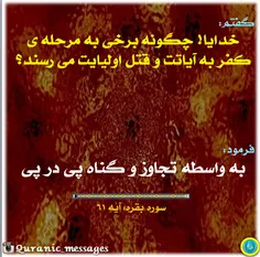 #قرآن#آیات#کتاب_خدا#مصحف#کلام_الله#quranic#پیام_قرآنی#qur