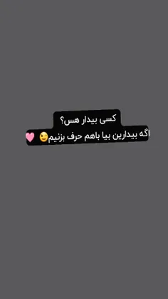 بیا حرفف بزنیمممم حوصله م گاییده شدددد.. 😞😅