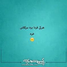 هر کی بره دانشگاه خره