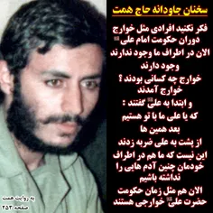 سخنی از شهید همت