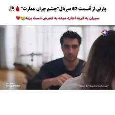 پارتهای جذاب و دیدنی قسمت ۶7 چشم چران عمارت🔥❤️