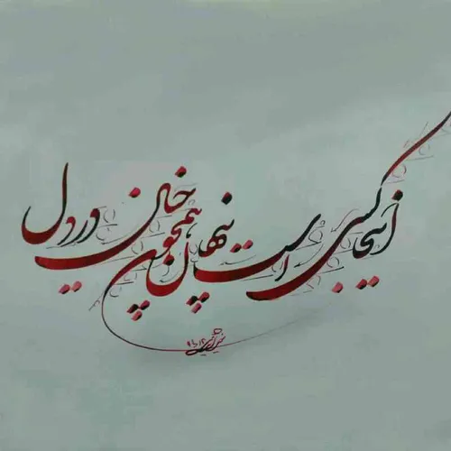 این جا کسی است پنهان