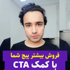 فروش بیشتر با یه اضافه کاری تو CTA