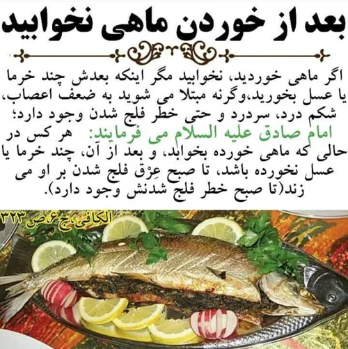 بعد از خوردن ماهی نخوابید......