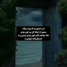 شب اینجوری که....