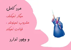 مرد کامل