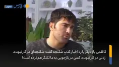 ماجرای شکنجه متهم حادثه تروریستی اصفهان چه بود؟