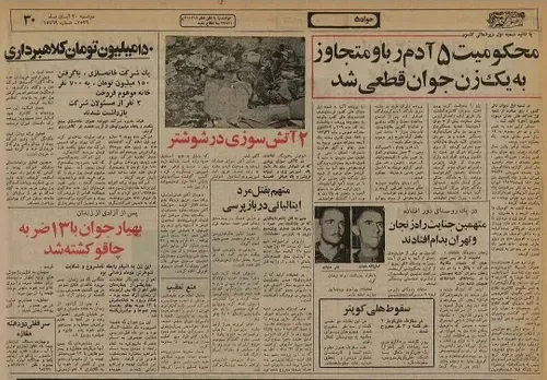 نگاهی به صفحه حوادث یکی از روزهای رژیم پهلوی