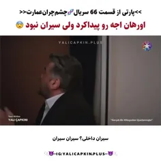 اجه زندس ولی سیرانو بردن 😓