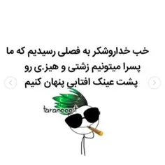 هیزای کصافت😑 🍁 😂 😂 😂