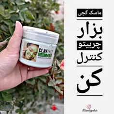 ماسک گچی بزار چربیتو کنترل کن😳👌🏻