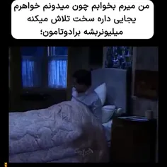 اره بریم بخوابیم....🤣🤣