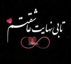 عــاشـــق شدن💖