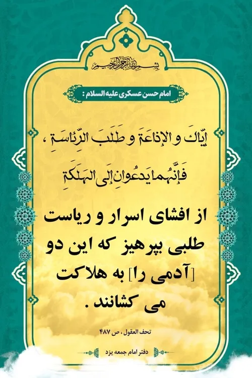 یا امام حسن عسکری علیه السلام