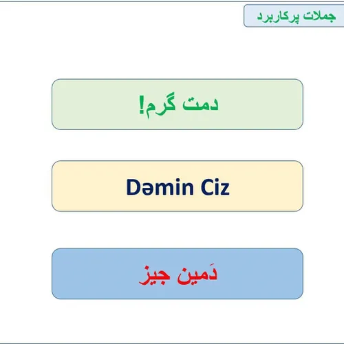 آموزش ترکی