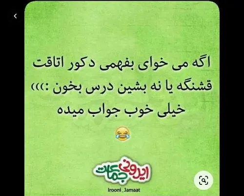 ۱۰۰ درصد تضمینی😂