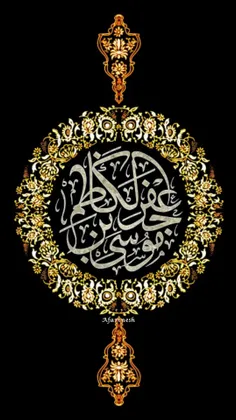 امام موسی کاظم(ع): 