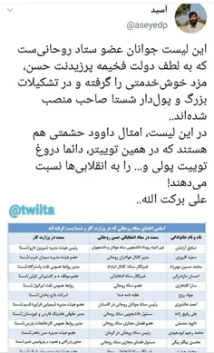 ‏این لیست جوانان عضو ستاد #روحانی‌ست که به لطف دولت فخیمه