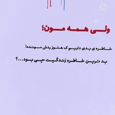 ولی همه مون؛