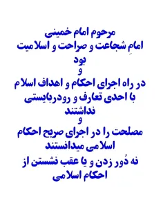 مثل امام خمینی باشیم