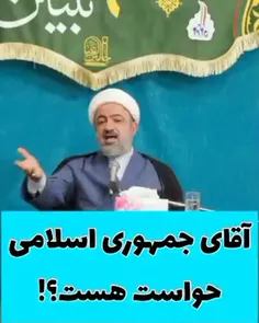 🎥آقای جمهوری اسلامی حواست هست ؟!!!!!