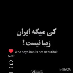 کی میگه ایران زیبا نیست..🤔❤️🤍💚