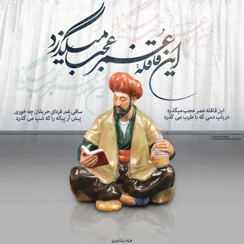 عمرخیام