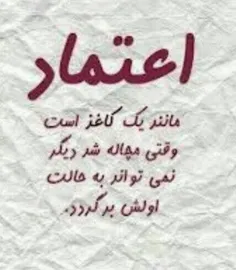 اعتماد ساختنش