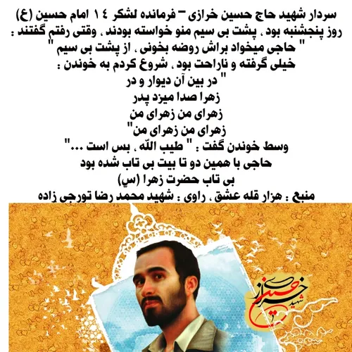 شهید خرازی