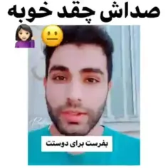 تقدیم به دوستم😂