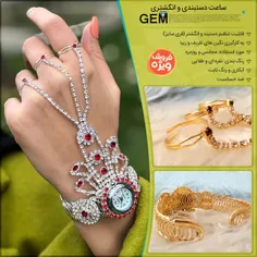 ساعت دستبندی و انگشتری GEM