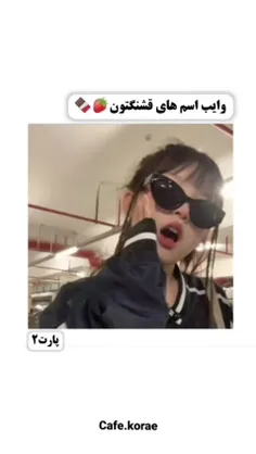 لایک و فالو فراموش نشه🤭