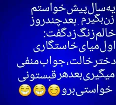 خاله است دیگر 😓 😆