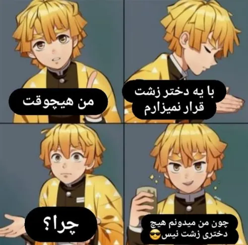 انگیزشی به سبک زنیتسو😂