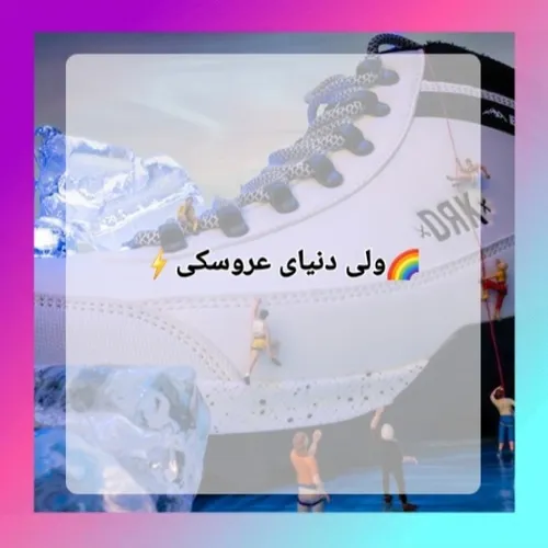 ولی دنیای عروسکی🧸🔮