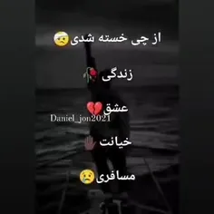 بکده ببنم خسته دل هااا