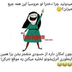 الهی منفجر بشین از حسودی 😄 😄 😄 😄