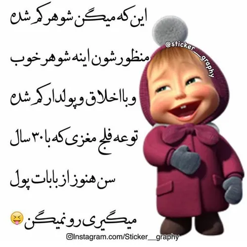 شوهرخوب نه تو فلج مغزی😉 😉