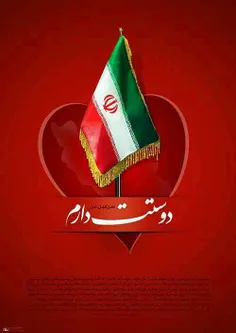 عشق ایران زندگی ایران