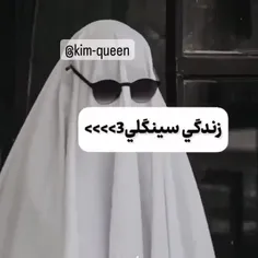 هعییی سینگلی🫠😂💔