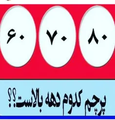 خودم 60