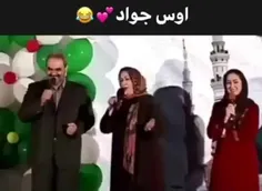 جواد تو معرکه‌ای 😂❤️🤣👌