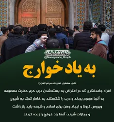 به یاد خوارج 