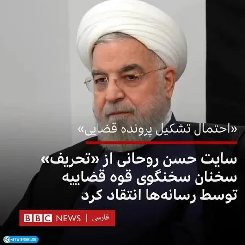 جالب نیست که بی بی سی که ضد ایرانه از یه رییس جمهور ایران
