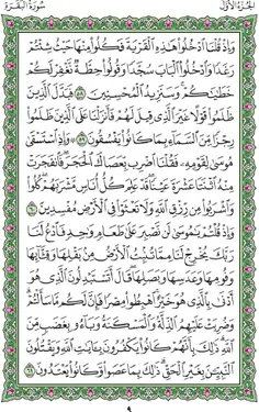 چند آیه قرآن بخوانید