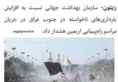 نگین جنوب:شایعه تجاوز زوار ایرانی در اربعین حسینی ۹۵ به ز