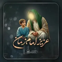 او فراموش نمی‌کند تو هم فراموش نکن... ❤️