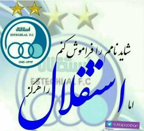 فوتبال esteghlal.1364 26410001 - عکس ویسگون