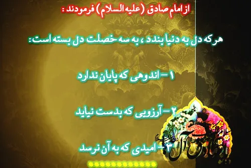 سخنی از امام صادق (ع) . . .